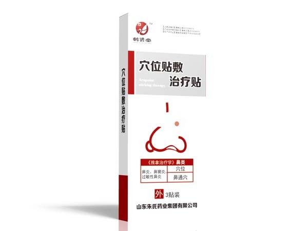 穴位貼敷治療貼(鼻炎貼)