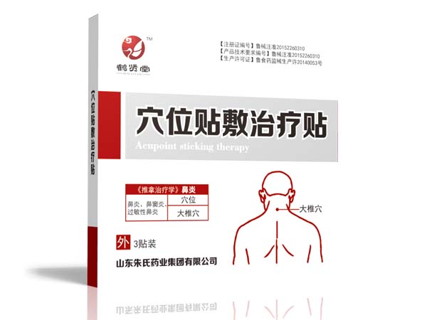 穴位貼敷治療貼(鼻炎貼)