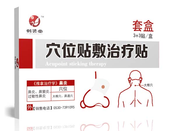 穴位貼敷治療貼(鼻炎貼)