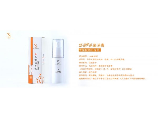 舒是殺菌消毒液
