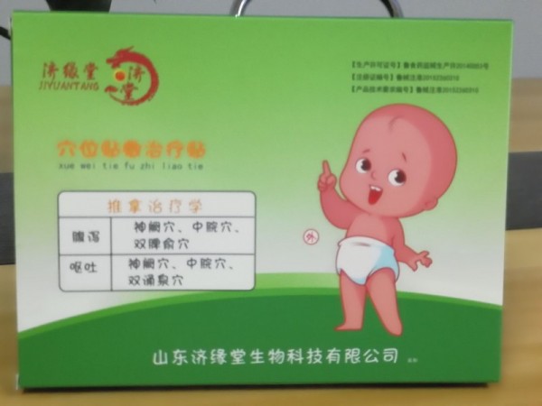 穴位貼敷治療貼