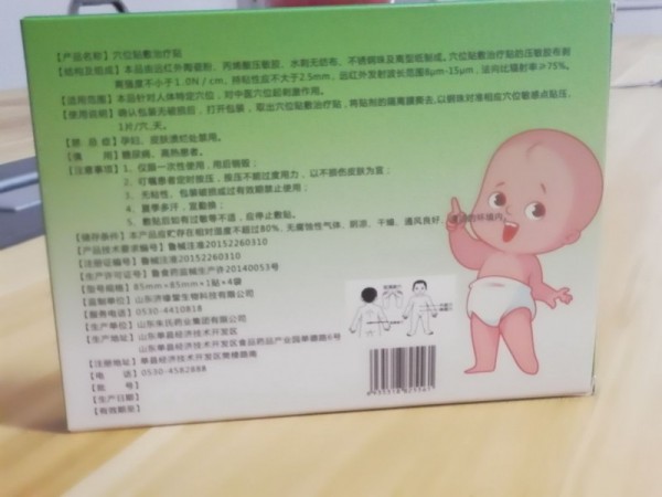 穴位貼敷治療貼