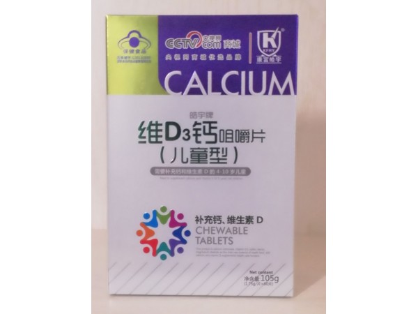 維D3鈣咀嚼片（兒童型）