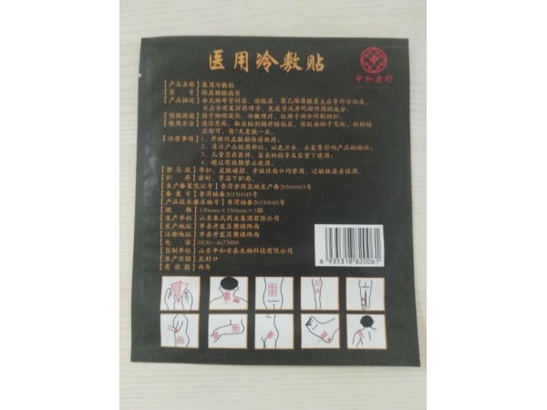 中和康舒醫(yī)用冷敷貼