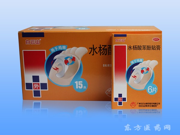 水楊酸苯酚貼膏