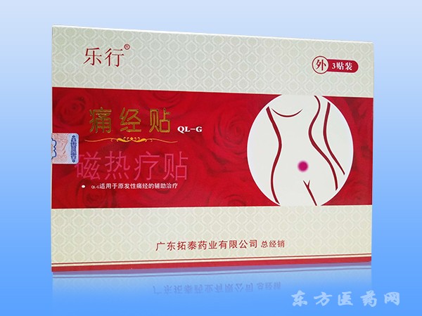 樂行?痛經(jīng)貼