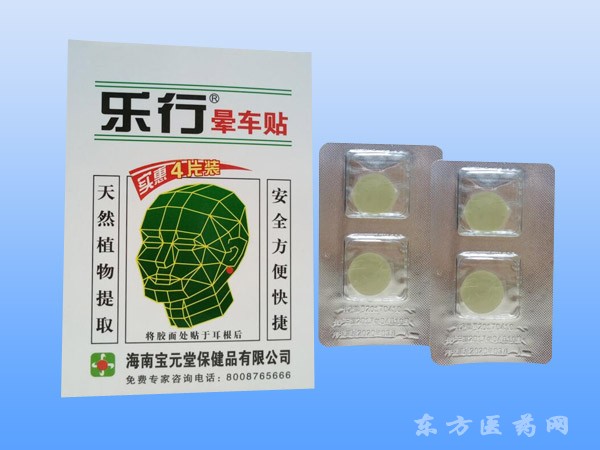 樂行?暈車貼