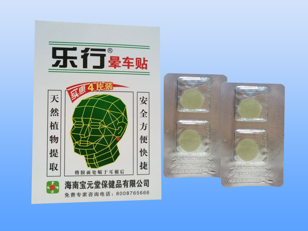 樂行?暈車貼