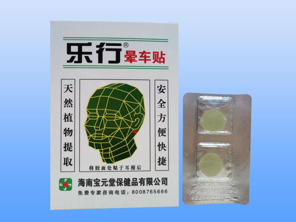 樂行?暈車貼