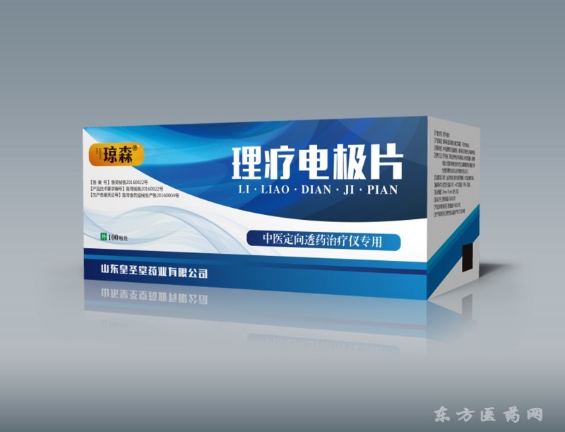 理療電極片—山東理療電極片生產(chǎn)廠家