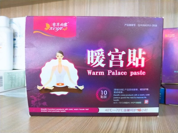 暖宮貼  代加工