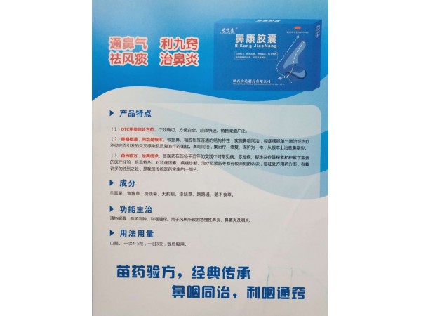 延舒康鼻康膠囊