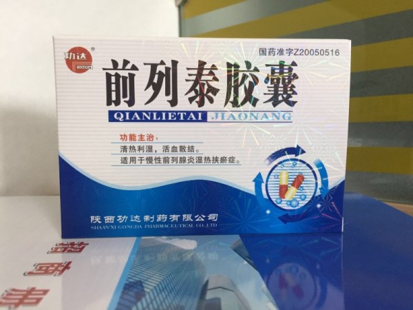 功達(dá)前列泰膠囊