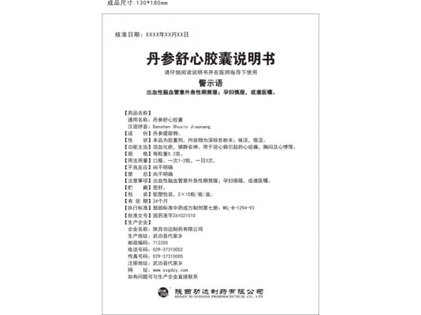 功達丹參舒心膠囊