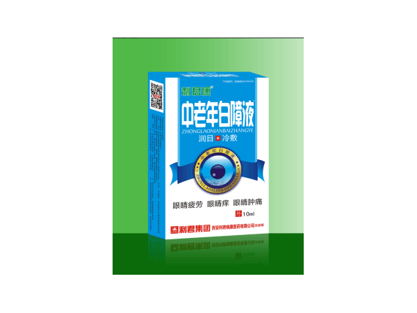 中老年白障液