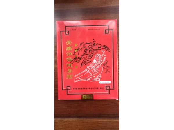 骨痛消保健膏貼