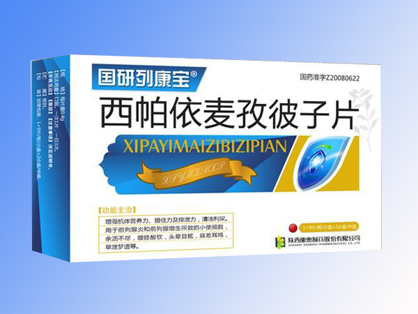 西帕依麥孜彼子片