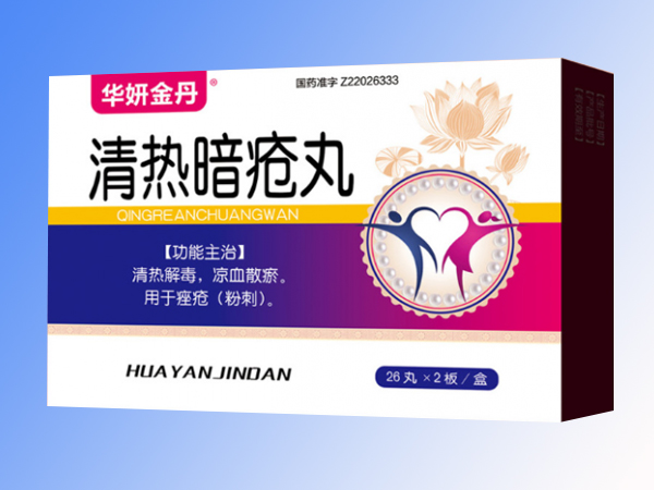 清熱暗瘡?fù)? width=