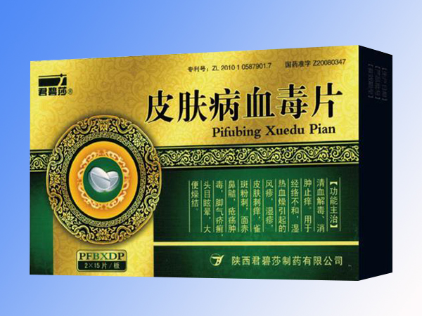 皮膚病血毒片