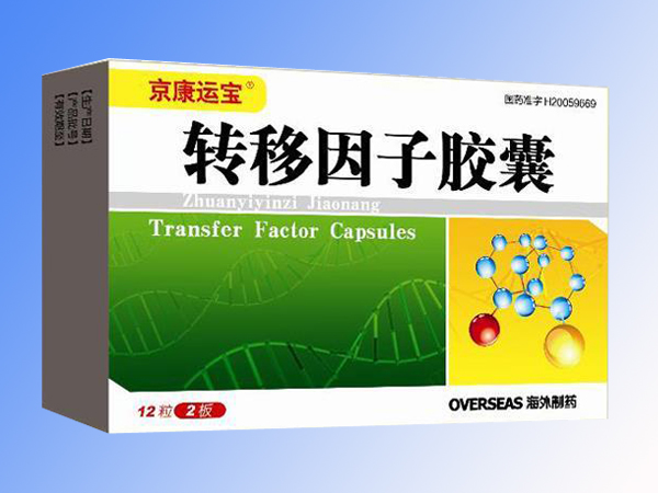 轉(zhuǎn)移因子膠囊