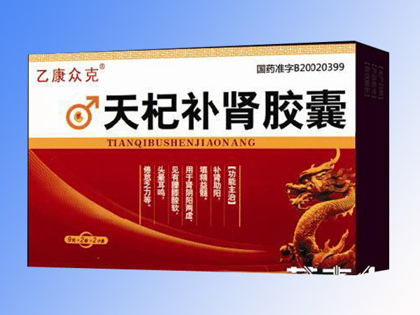 天杞補(bǔ)腎膠囊