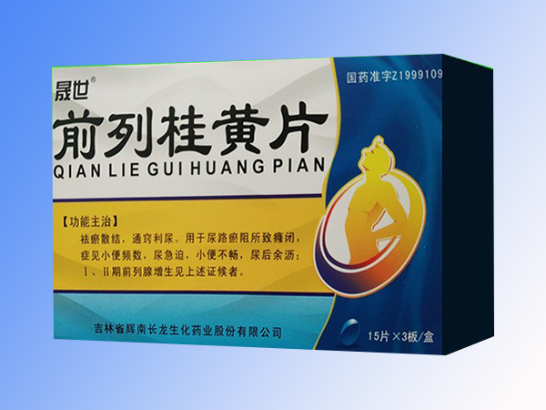 前列桂黃片