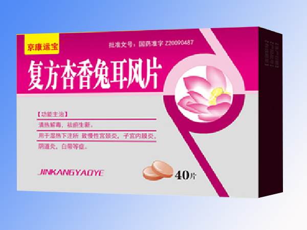 復(fù)方杏香兔耳風(fēng)片