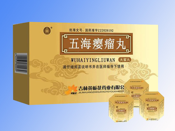 五海癭瘤丸
