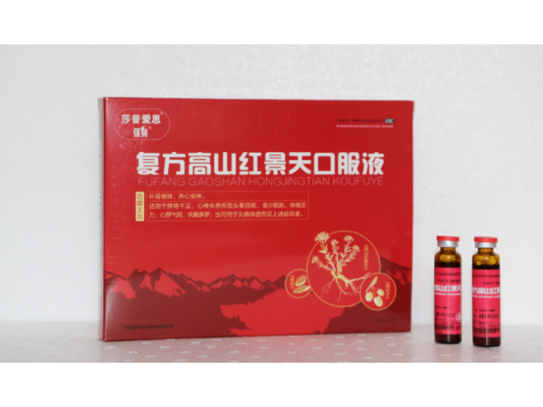 復方高山紅景天口服液