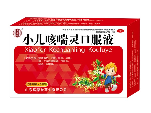 小兒咳喘靈口服液