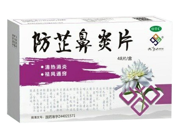 防芷鼻炎片