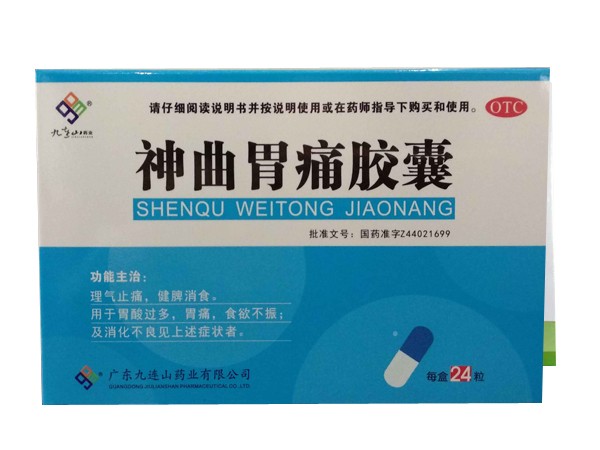 神曲胃痛膠囊