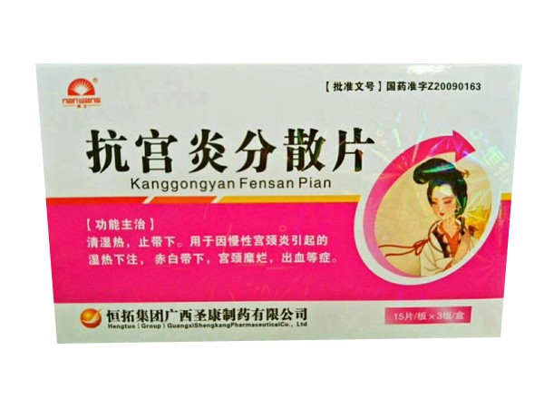 抗宮炎分散片