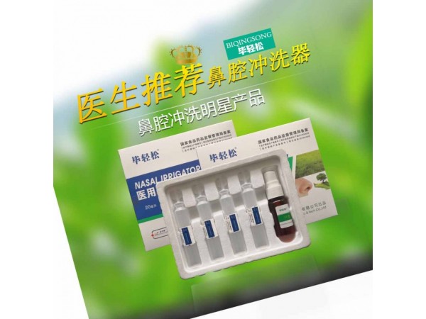 醫(yī)用鼻腔沖洗器