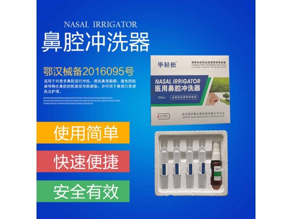 醫(yī)用鼻腔沖洗器