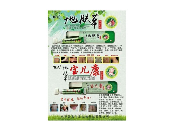 地膚草寶兒康草本乳膏