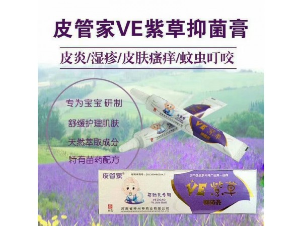 皮管家Ve紫草抑菌膏