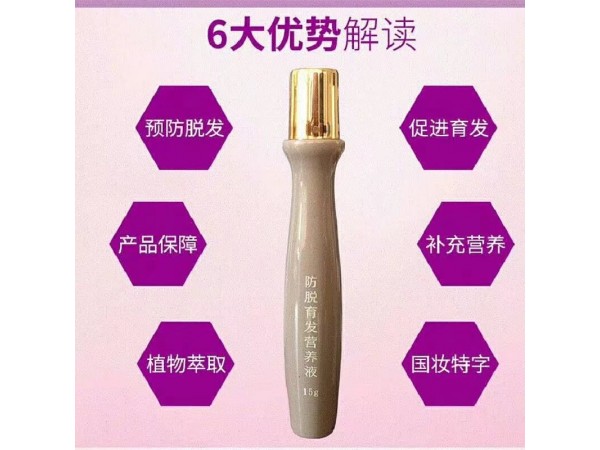 防脫育發(fā)營養(yǎng)液