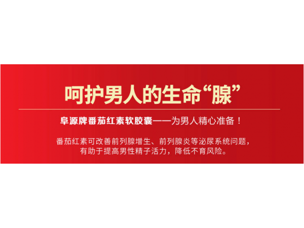 番茄紅素貼牌代加工