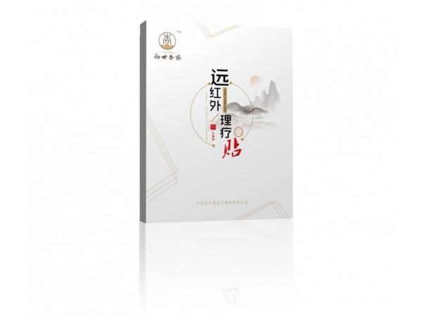 遠(yuǎn)紅外理療貼