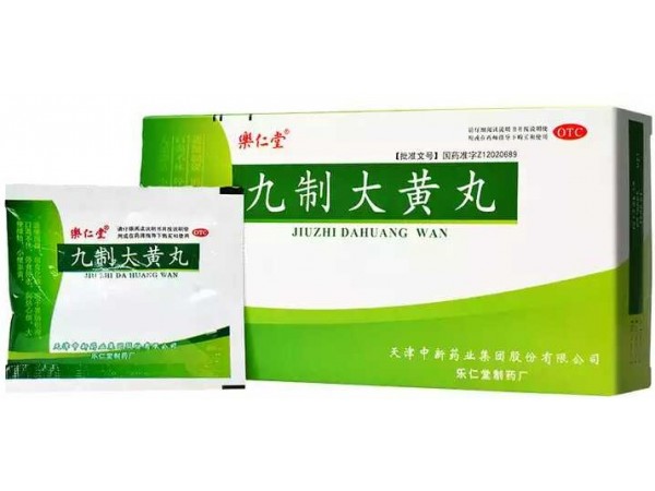 九制大黃丸