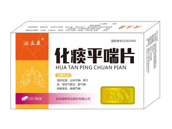 化痰平喘片