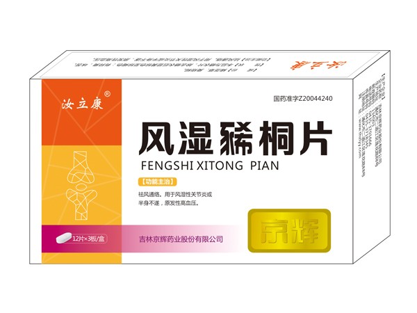 風(fēng)濕豨桐片
