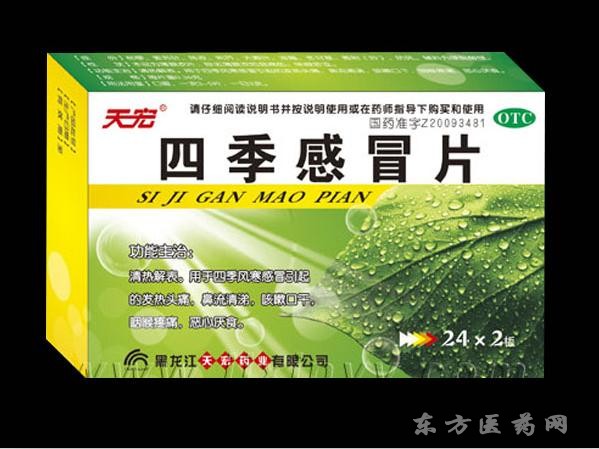 瑞賽欣 四季感冒片