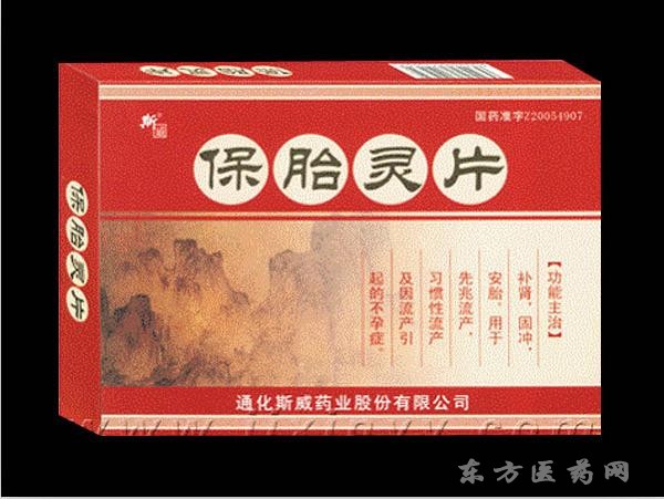 保胎靈片