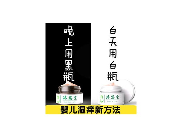 沐慈堂濕疹膏兒童型