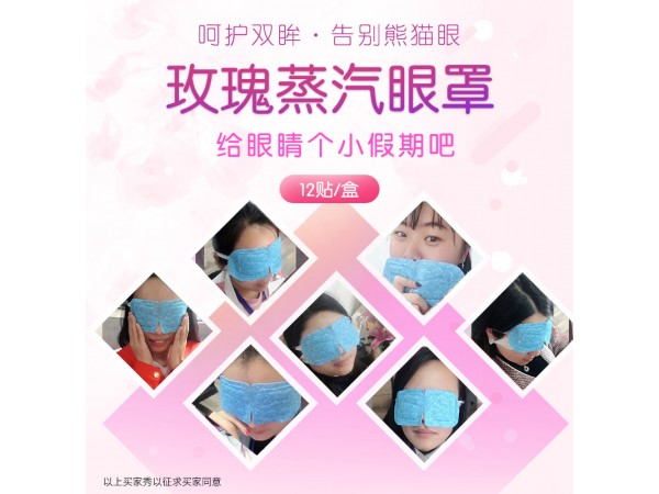 康之美愛心迷你蒸汽眼罩