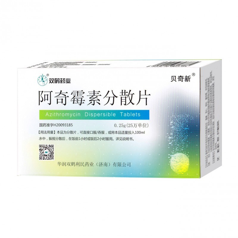 雙鶴藥業(yè)阿奇霉素分散片