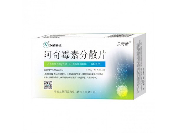 雙鶴藥業(yè)阿奇霉素分散片