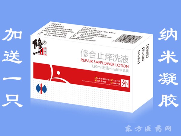 修合止癢洗液